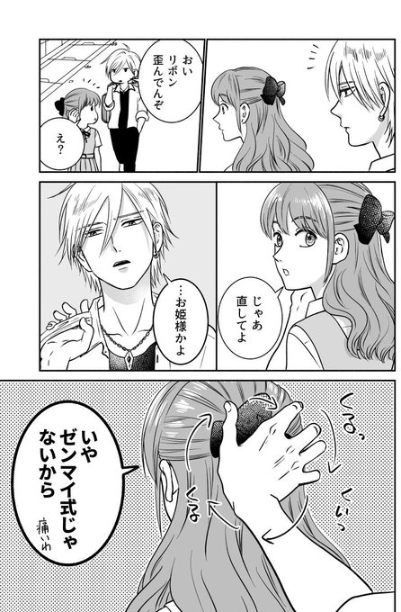 【創作漫画】ヤンキーにりぼん直してもらった

#望月さん家のヤンキー 