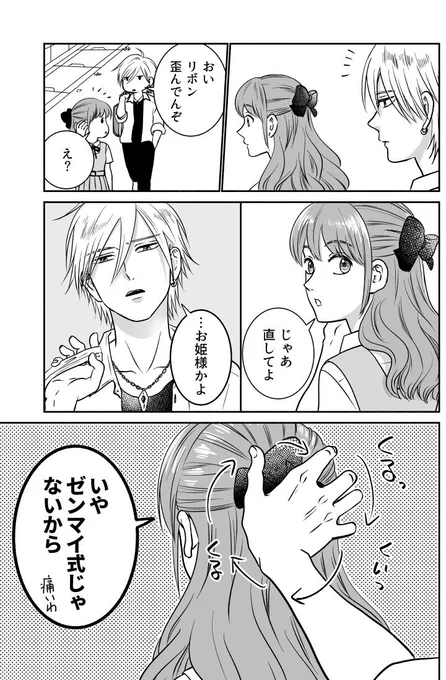 【創作漫画】ヤンキーにりぼん直してもらった#望月さん家のヤンキー 