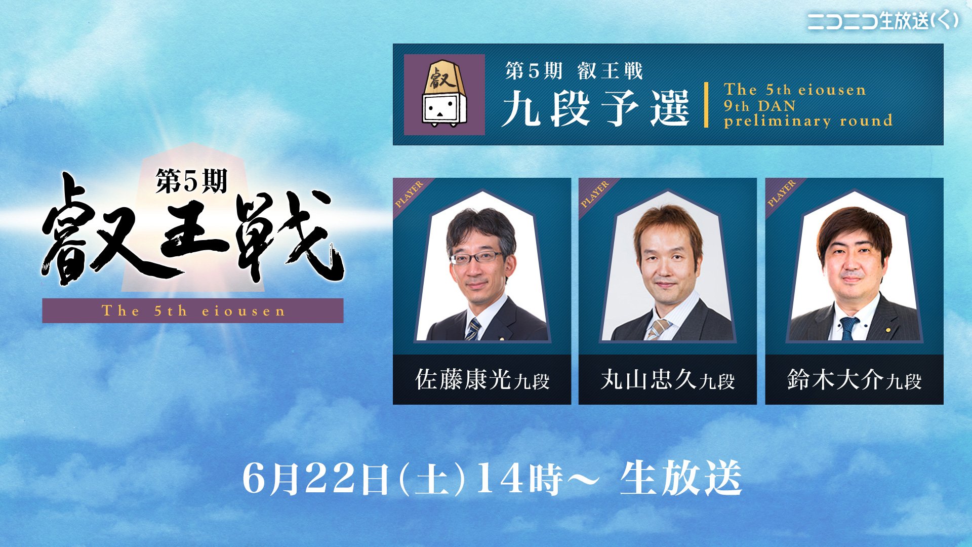 第5期叡王戦 段位別予選組み合わせ発表 今期からはabematvで同時配信 40ch Net 第5期叡王戦 段位別予選組み合わせ発表 今期からはabematvで同時配信 40ch Net