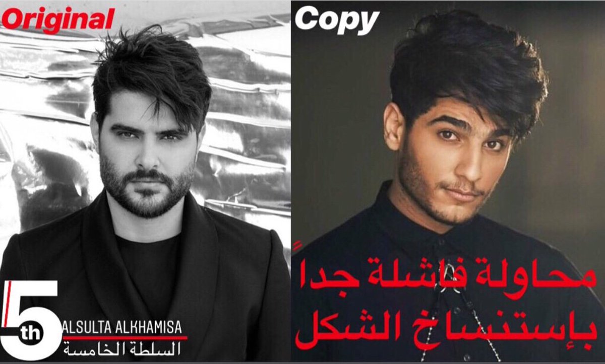 Sulta_alkhamisa's tweet photo. محاولة تقليد جداً فاشلة من #محمد_عساف لإستنساخ شكل #ناصيف_زيتون مية بالمية بس عالطريقة الصينية، إنو ليش ماتعمل لحالك شكل وستايل معين بدون ما تقلد النجوم علماً انو هالحركات عادةً بس بين النجمات البنات وهي أول مرة منشوفا من شب🤷🏻‍♂️ @NassifZeytoun https://t.co/yTHID2bWkW