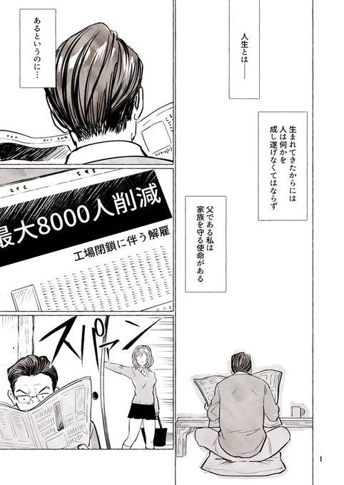パパと巨乳JKとゲーム実況①　#創作漫画 