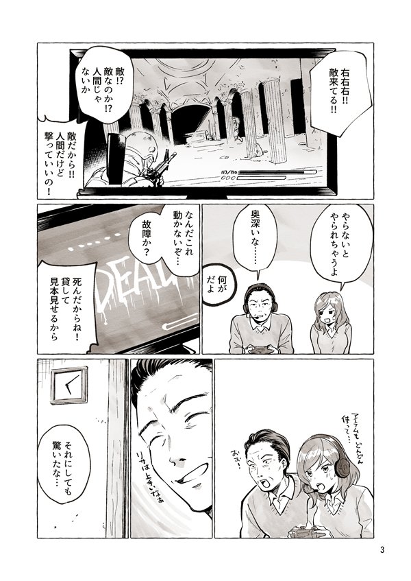 パパと巨乳JKとゲーム実況①　#創作漫画 