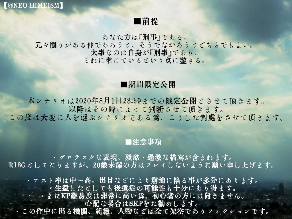 USBcoc_111's tweet photo. ▼シナリオ投稿

その『正義』を『問う』物語

CoC『感染自罪のモンタージュ』
【刑事限定シナリオ】 
---
※R20シナリオ(20歳未満の方は閲覧・プレイしないようお願い申し上げます)
※2020/8/1　23：59までの限定公開
概要【https://t.co/RsVgDX1YRR】
シナリオ【 https://t.co/1wv6LjHiOG 】 https://t.co/99cKpFgLIv