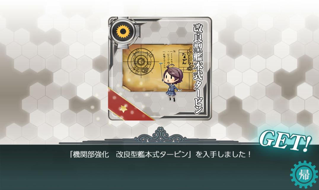 このタービン狙い撃ちレシピ凄い 約50回で5個持ってきたぞ これで高速 ルート試せる 旗艦 軽空母 レシピ 101 10 101 10