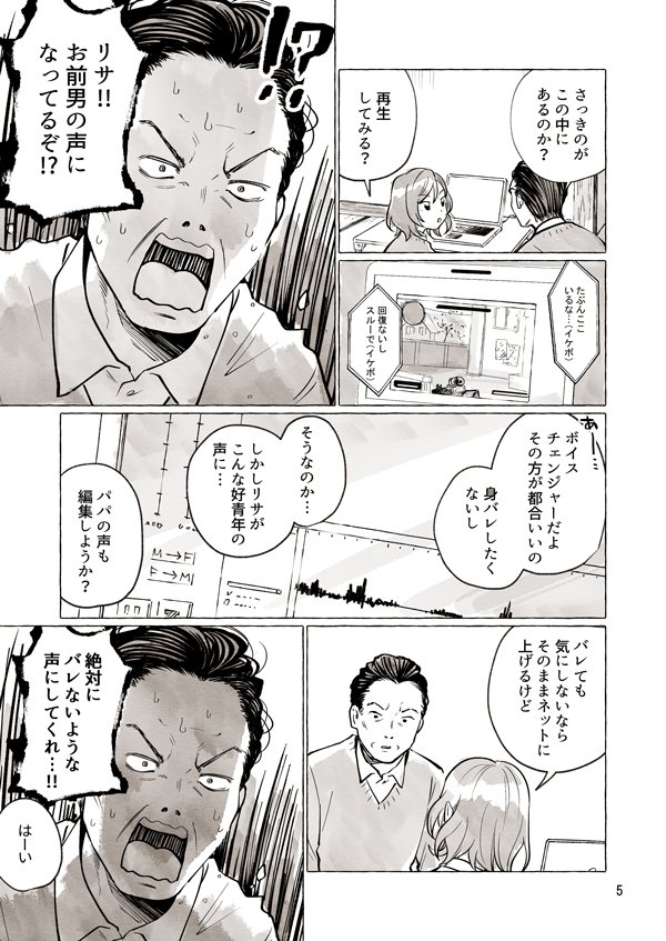 パパと巨乳JKとゲーム実況②　＃創作漫画 