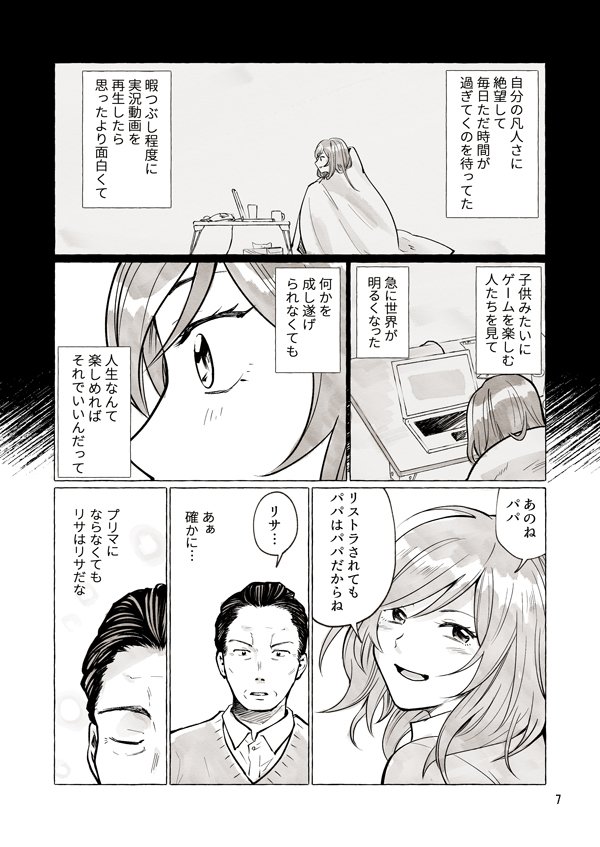 パパと巨乳JKとゲーム実況②　＃創作漫画 