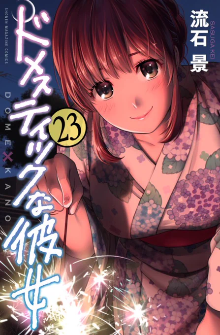 遅れましたが今週のご感想やRTいいねありがとうございます!響く人に響いてくれたらいいなというお話でした。来週ミヤビが本格始動?来週もよろしくお願いします〜?
そして新刊の発売も近づいて参りました!今回の特装版アニメ追加シーンもマジヤバなのでご予約是非✨
#ドメカノ 
