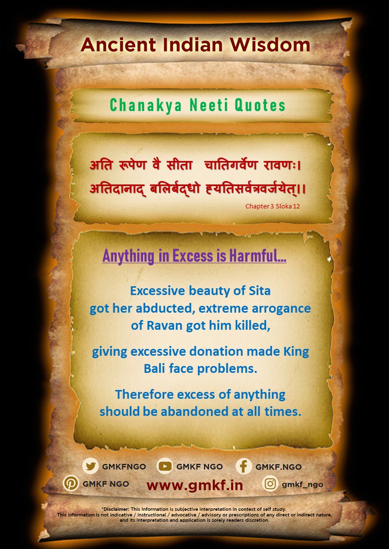GMKFNGO's tweet photo. "Too much" of anything always creates problems...says #chanakya 

Be it anything ... good or not good...Too much always attracts problems...Let's be balanced and contented.

#selfimprovement #quotestoliveby as inferred by #GMKF based on #SPIRITUAL #Wisdom of #chankyaniti https://t.co/JlhwomITyq