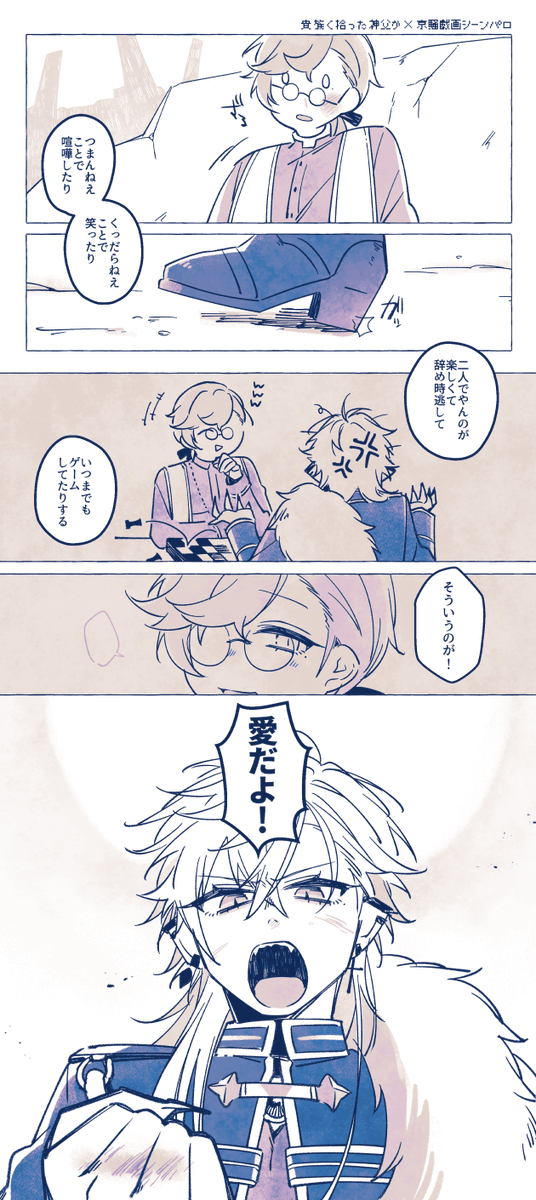 ※パロ×パロのキメラ お前が俺に教えたんだろクソ神父 