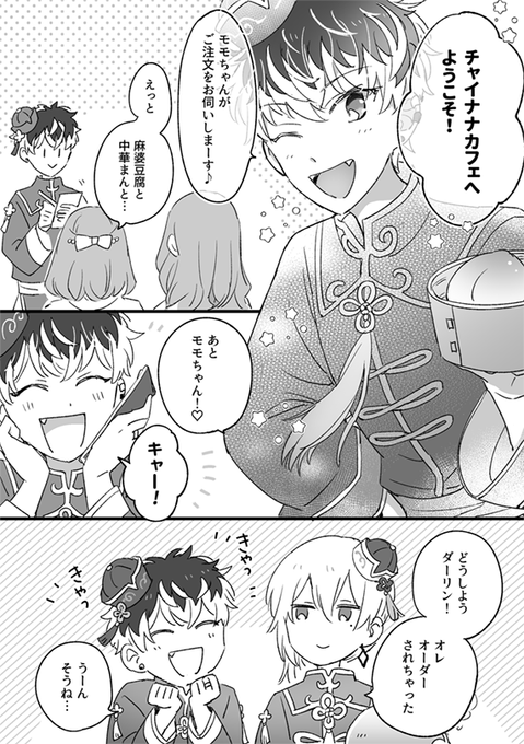 チャイナナユキモモ 
