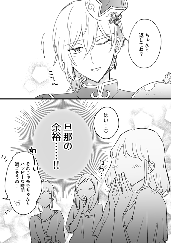 チャイナナユキモモ 