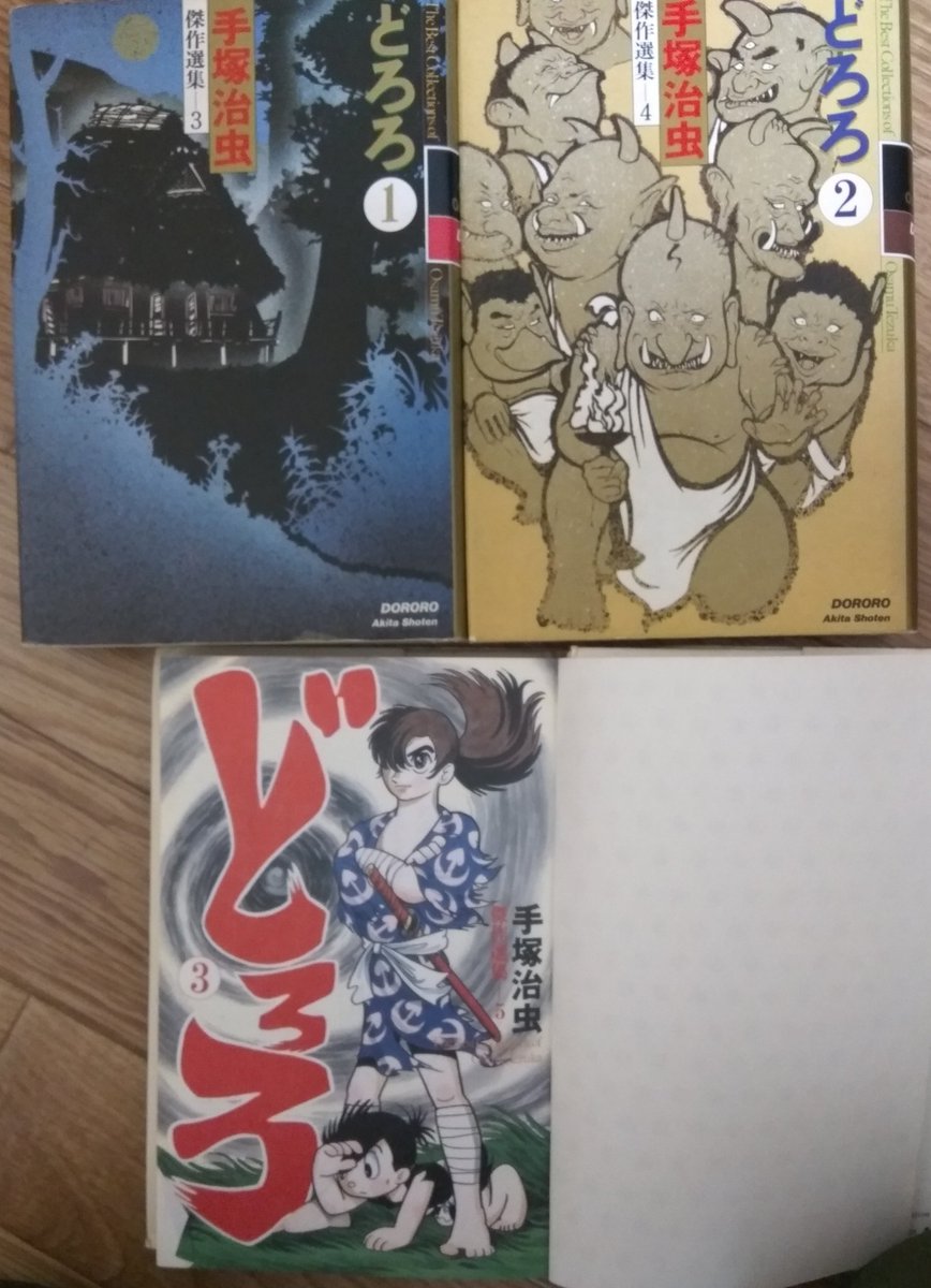 どろろ各単行本まとめ Togetter どろろ各単行本まとめ Togetter
