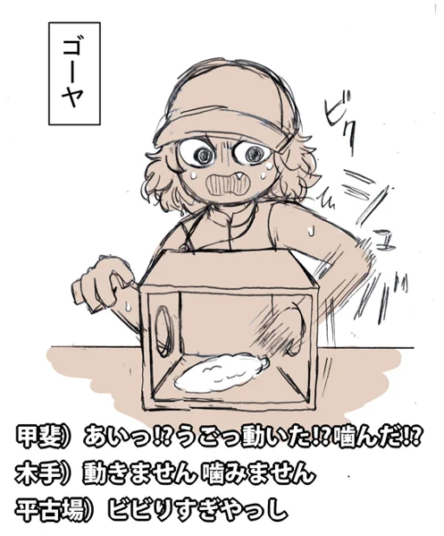 箱の中身はなんだろな(比嘉) 