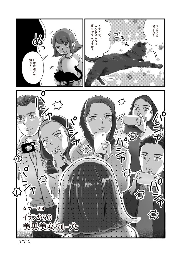 トルコでのお話<2>です。
ご家族と撮った写真は大事な1枚です、短い間でしたがおばちゃんは娘のように私と接してくれたので…連絡先交換しておけばよかった(イランのお姉さんたちとは交換しました)。こういうのとても多いのですが、いずれも好意的なので珍しがられるのは全然嫌じゃないです。