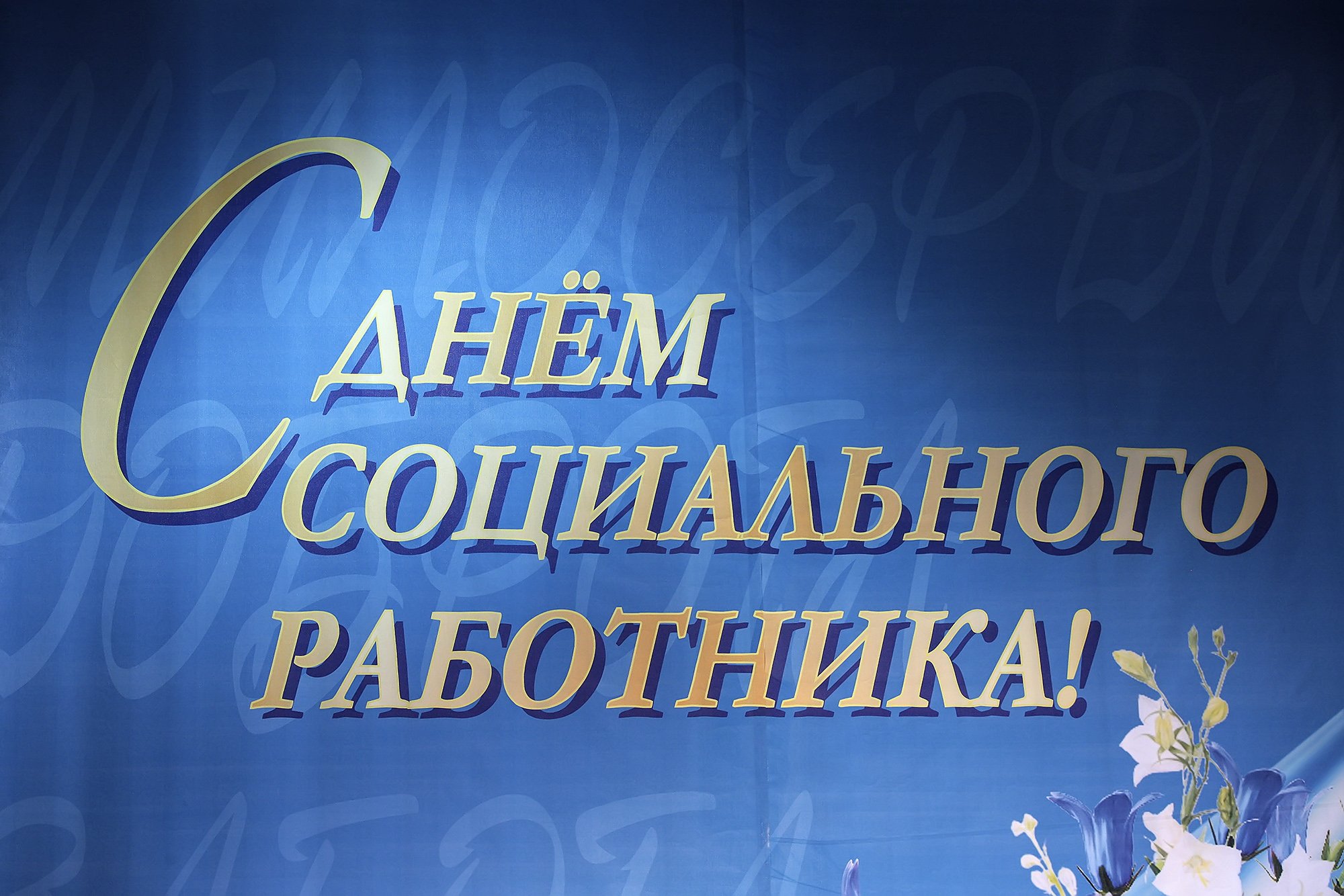 Открытка днем социального работника