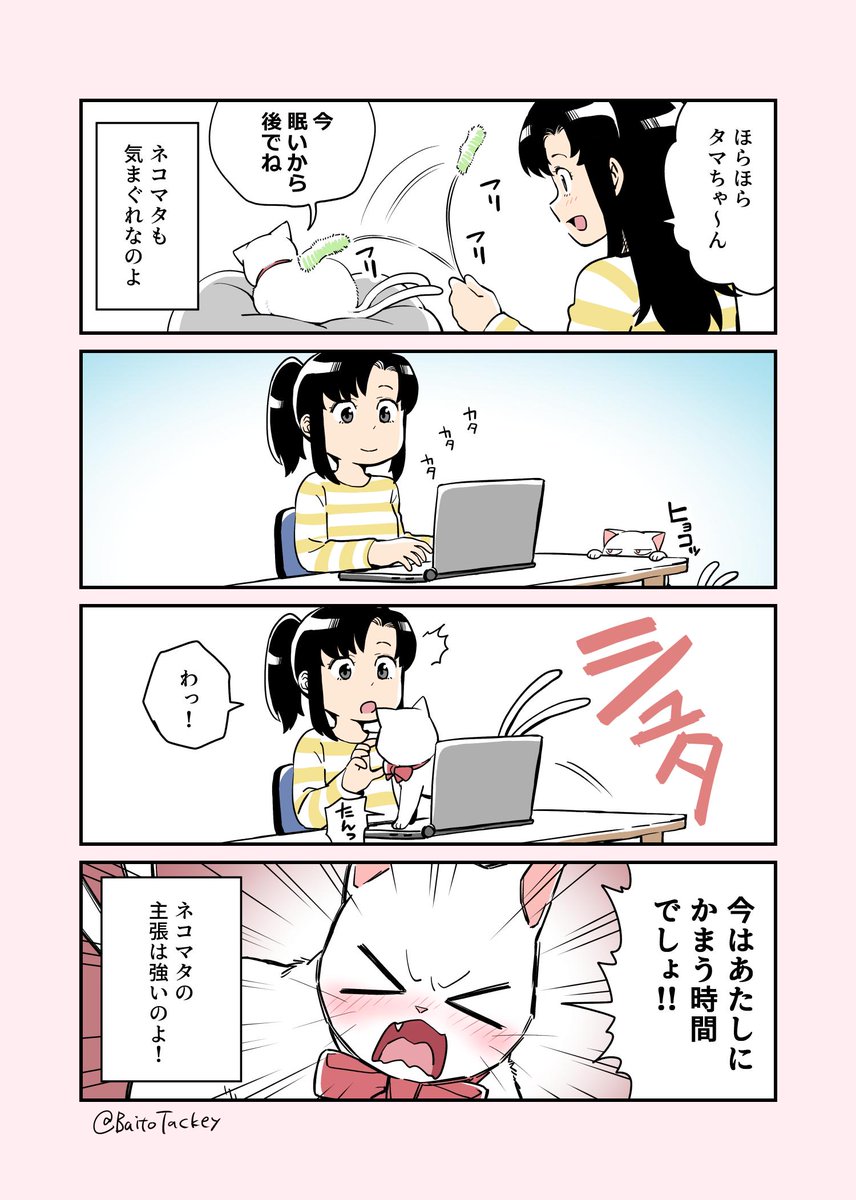 人に飼われてるネコマタの話

＃創作漫画 ＃猫漫画 