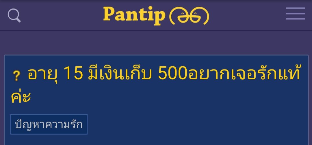 am_i_i_am_'s tweet photo. อายุ 30 มีเงินเก็บ 82 บาท อยากเจอคนที่โอนให้อีก 18 บาทค่ะ.. https://t.co/uEK9LHWiY5