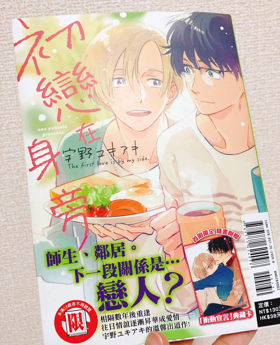 「初恋のとなり」翻訳版の献本が届きました!✨すごい!嬉しい〜!「先生」は「老師」おぼえました。 