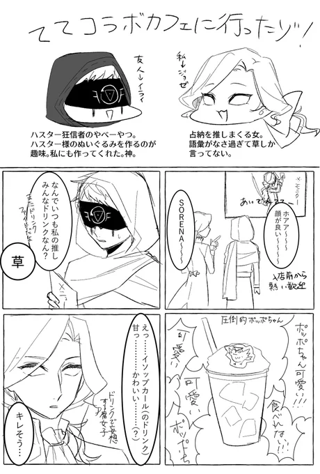 ててごコラボカフェ実録(まっしろ) 