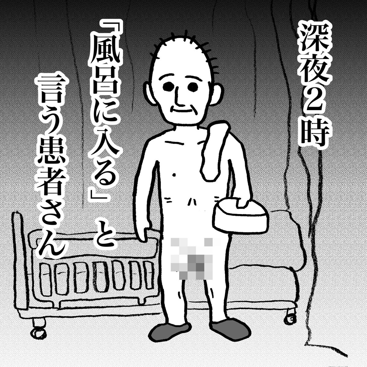 認知症のおじいさんの夜間の一幕。 