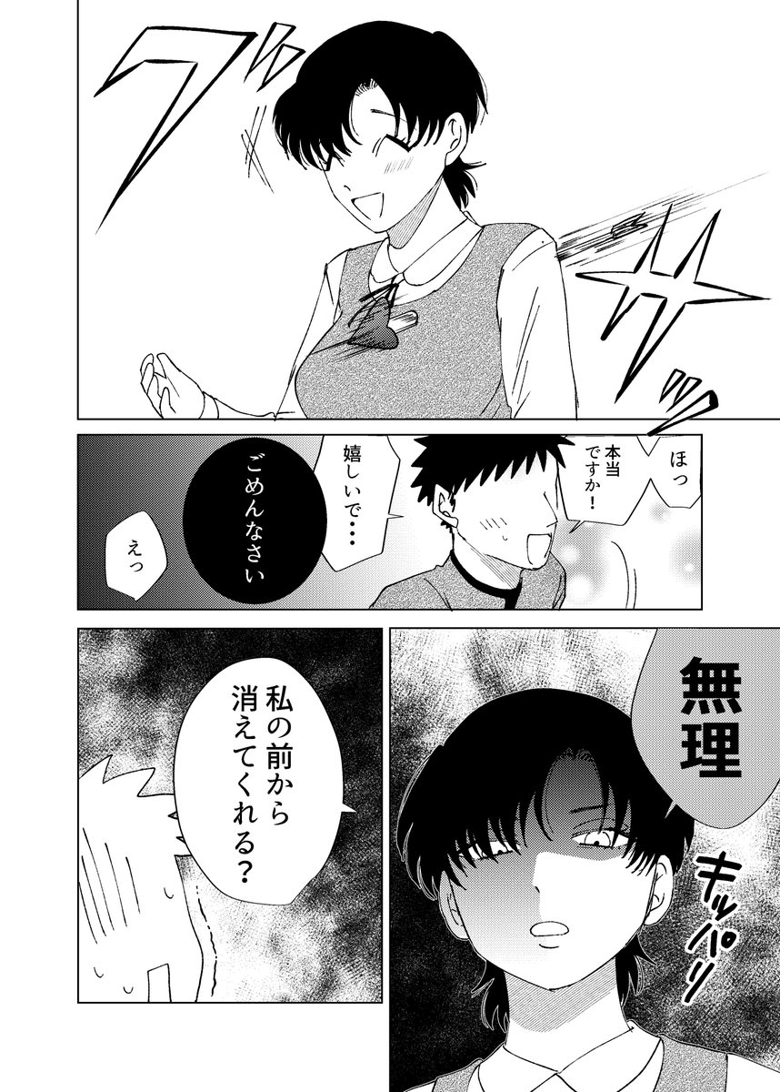 【再掲漫画】迷惑なキューピット 