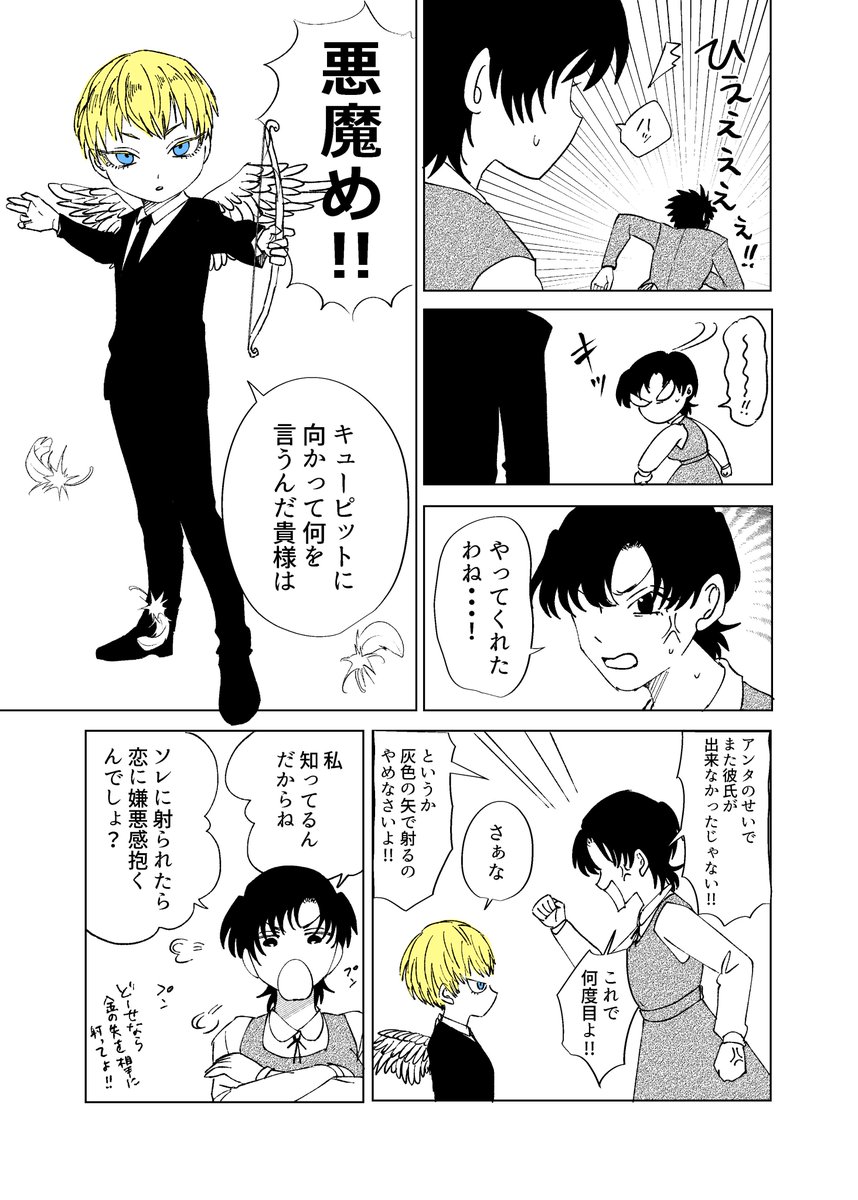 【再掲漫画】迷惑なキューピット 