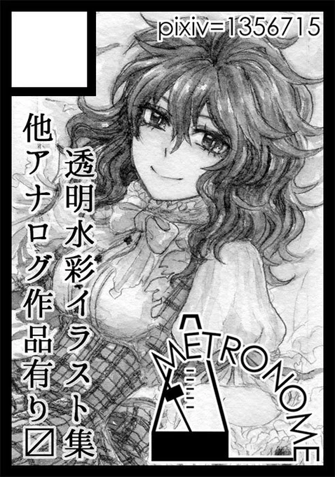 ◎あなたのサークル「METRONOME」は、月曜日 南地区"ホ"ブロック-08a に配置されました。 

なんかたぶん幽香ちゃんで出します。 