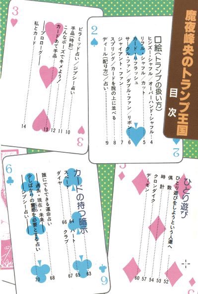 THE CARDS パタリロ＆ラシャーヌ 魔夜峰央のトランプ王国 37年ぶり!!超豪華『魔夜峰央のトランプ王国』復刻！ – 小学館コミック