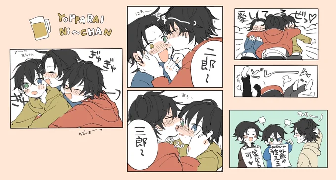 山田家のいちゃいちゃ 