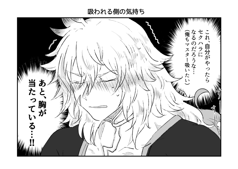 Fgo 連日疲れ切ったマスターによるジークフリートさん吸いたい欲 ジクぐだ ぐだ子 七也とばり 低浮上の漫画