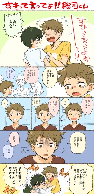 好きって言ってよ総司くん!
元ネタ→ https://t.co/ie9SMeEFkL

#もどのの高校 #もどののまんが 