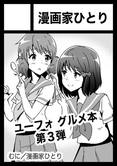 ◎あなたのサークル「漫画家ひとり」は、土曜日 西地区"と"ブロック-01a に配置されました。 
スペース頂けましたので むに氏@muni730 と頑張ります。

よろしくお願いします! 