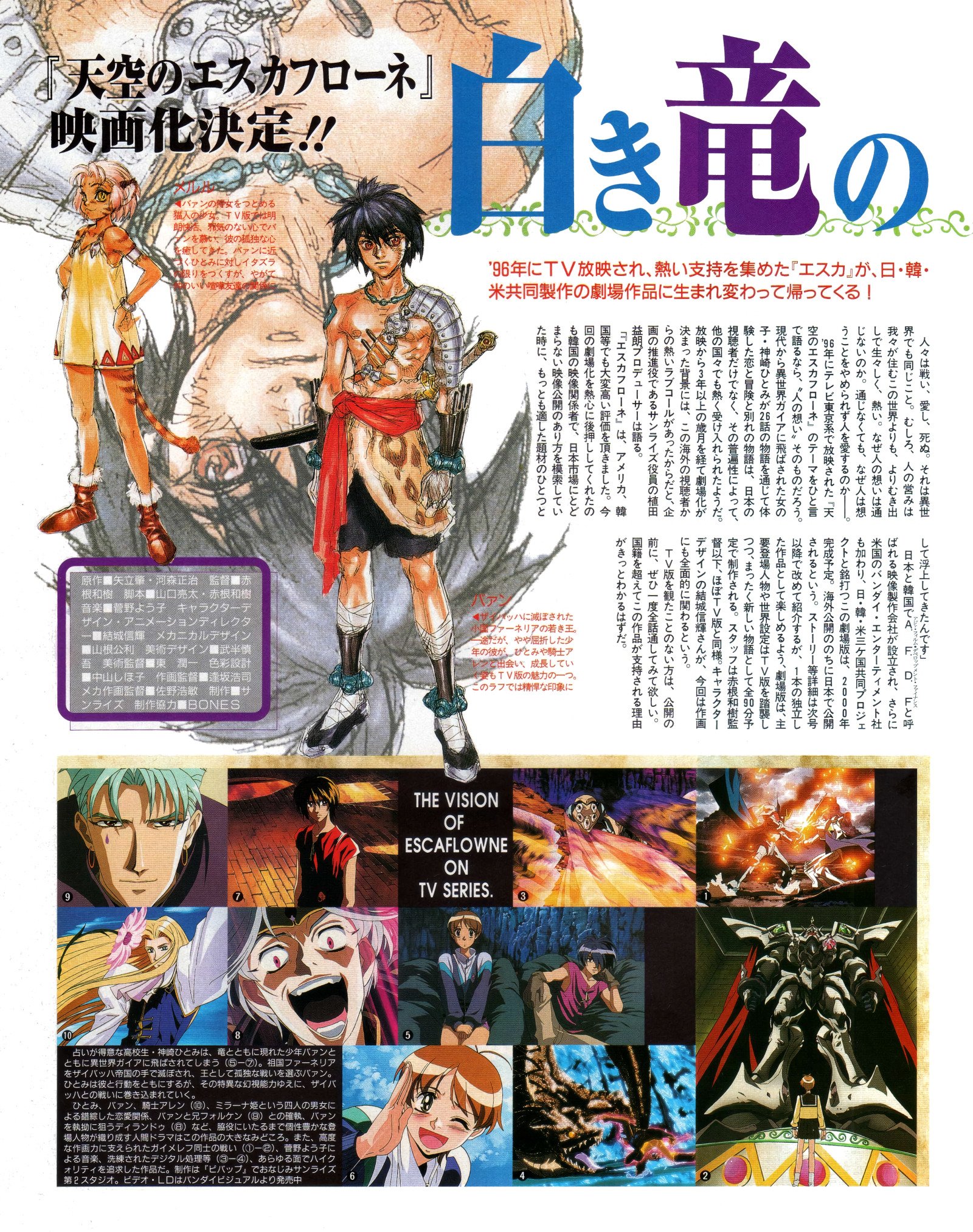 Animarchive Escaflowne The Movie Character Design By Nobuteru Yuuki Animage 07 1999 T Co Jhl0vzojzm Animarchive Escaflowne The Movie Character Design By Nobuteru Yuuki Animage 07 1999 T Co Jhl0vzojzm