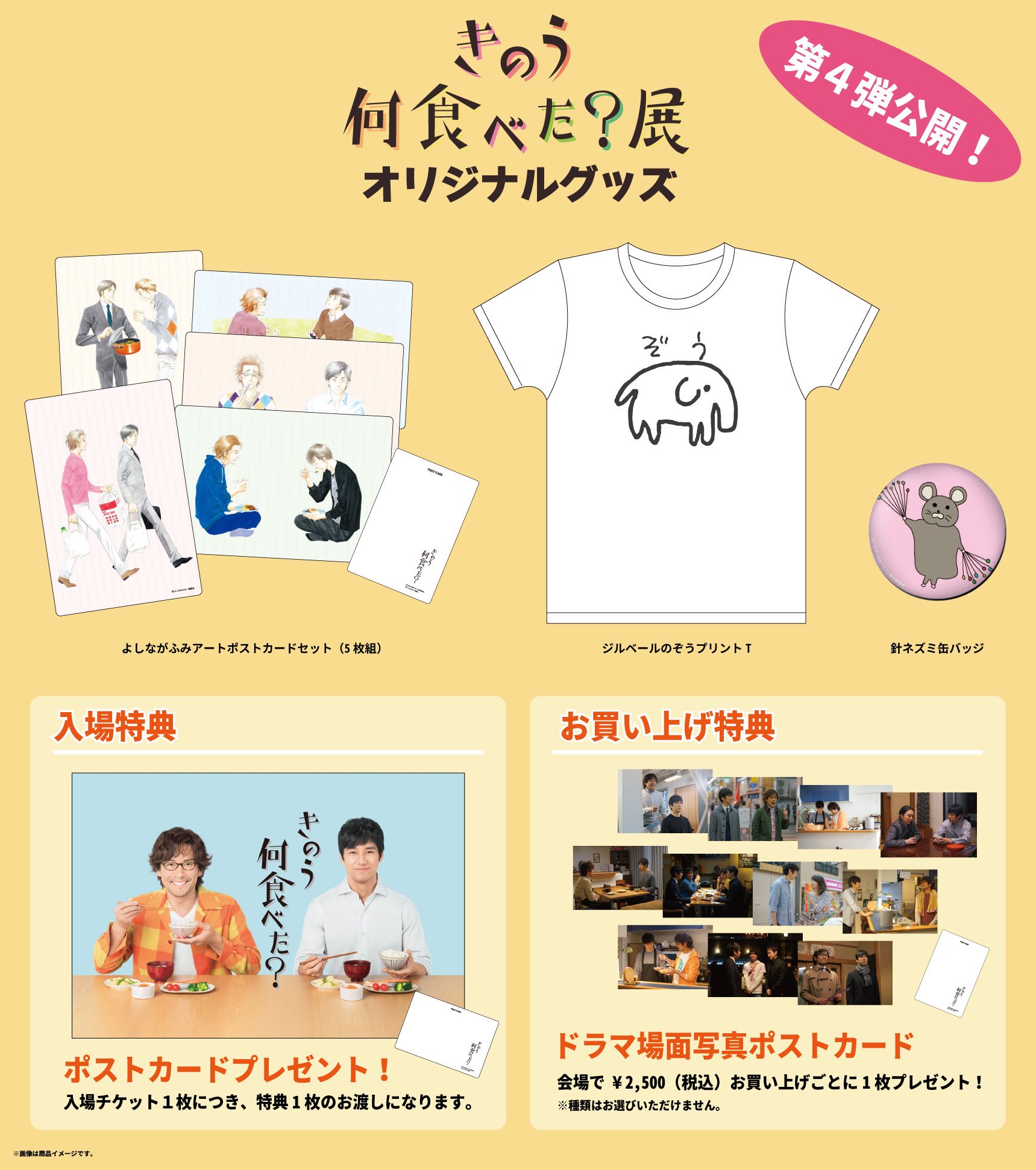 Gallery X きのう何食べた 2週間ぶりのシロさんとケンジ 幸せな30分でしたね さてさて6 13スタート きのう何食べた 展 最後にご紹介するグッズはこちら よしながふみ先生のポストカード ジルベールぞうtなど原作とドラマの世界が緩やかに