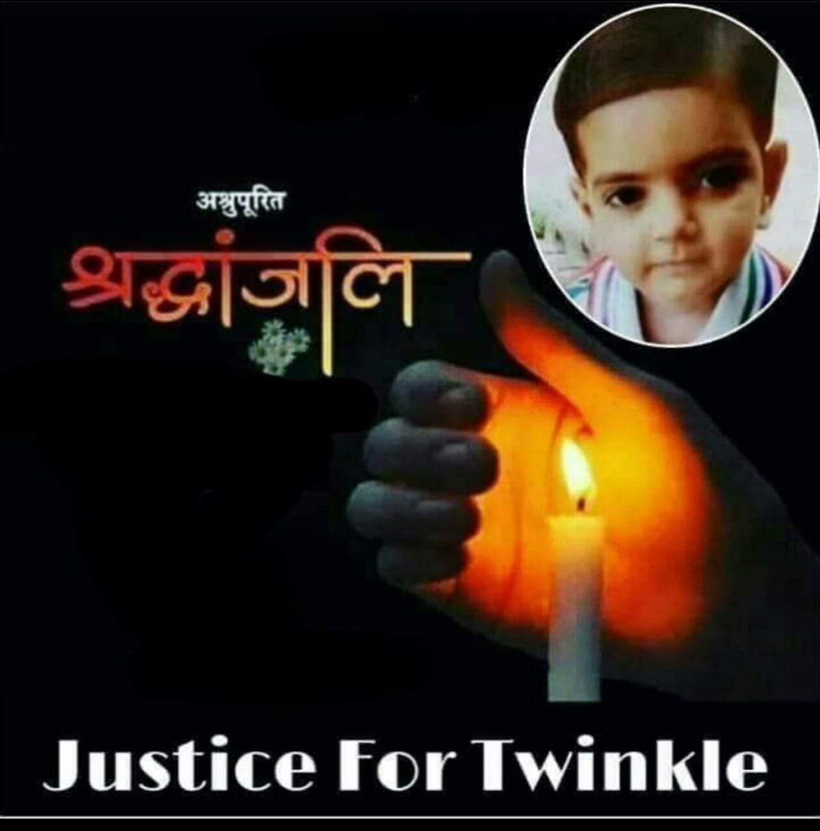 ट्विंकल को सच्चा न्याय मुलजिम को फांसी देनी चाहिए