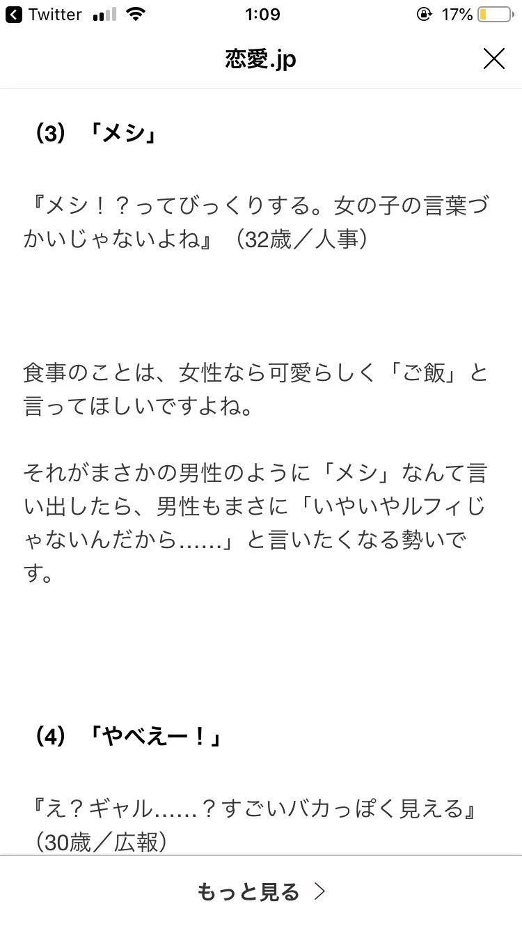 使われたらがっかり？男性が女性に使って欲しくない言葉遣いがこれらwww