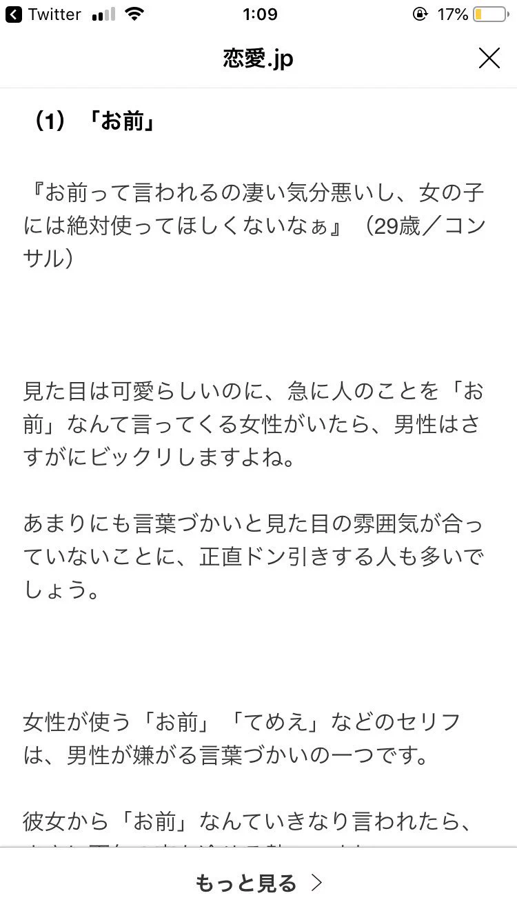使われたらがっかり？男性が女性に使って欲しくない言葉遣いがこれらwww