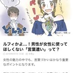 使われたらがっかり？男性が女性に使って欲しくない言葉遣いがこれら!