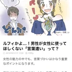 使われたらがっかり？男性が女性に使って欲しくない言葉遣いがこれら!