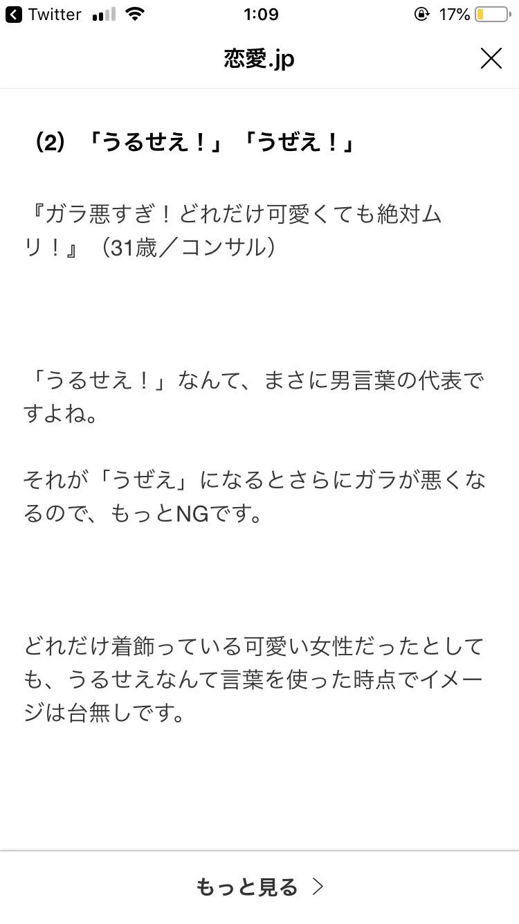 使われたらがっかり？男性が女性に使って欲しくない言葉遣いがこれらwww