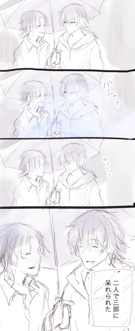 #いちじろワンドロ
『傘』『帰り道』 