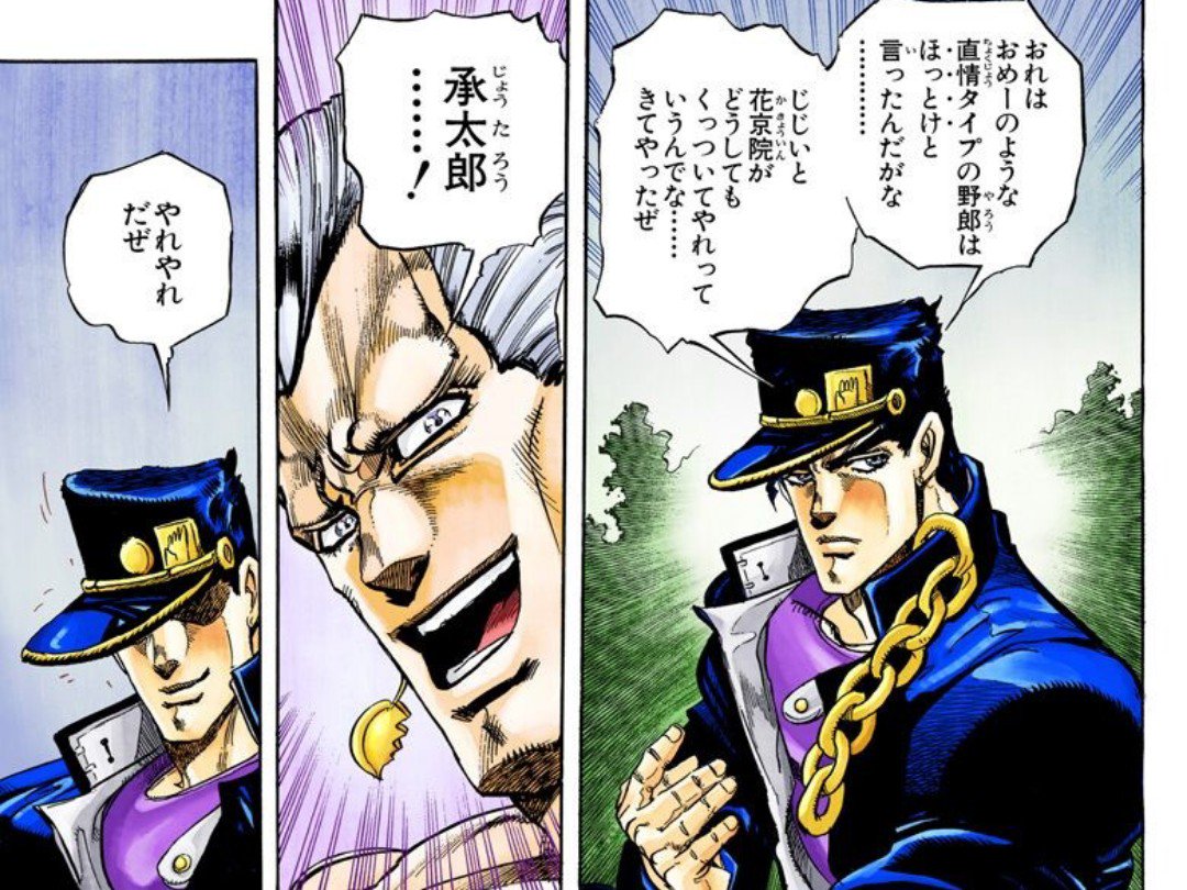 承太郎は基本ポルナレフをほっとくんだな。誰かに言われないと