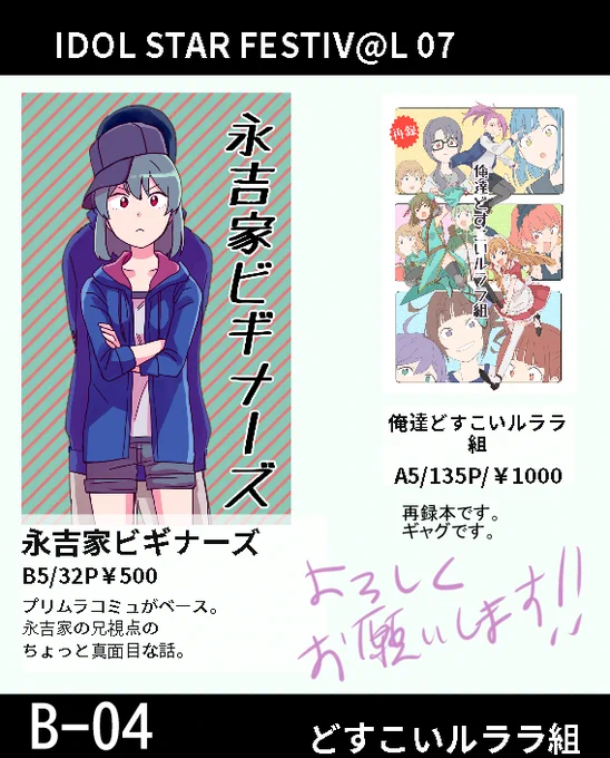#ISF07【B-04　どすこいルララ組】お品書きと新刊サンプルです！新刊はプリムラのデートの話です！永吉家の兄が多めに出ます！当日はよろしくお願いします！ 