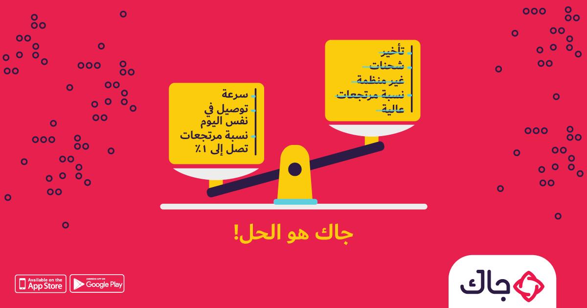 JAKAPPKSA's tweet photo. سجل متجرك في جاك، واستمتع بأفضل الحلول التقنية في القطاع اللوجستي! https://t.co/O0tLbsknQl