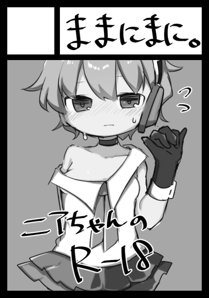 ◎あなたのサークル「ままにまに。」は、金曜日 西地区"い"ブロック-16a に配置されました
ニアちゃんのR-18本出します、あと時間あったら折本みたいなの作りたいです 