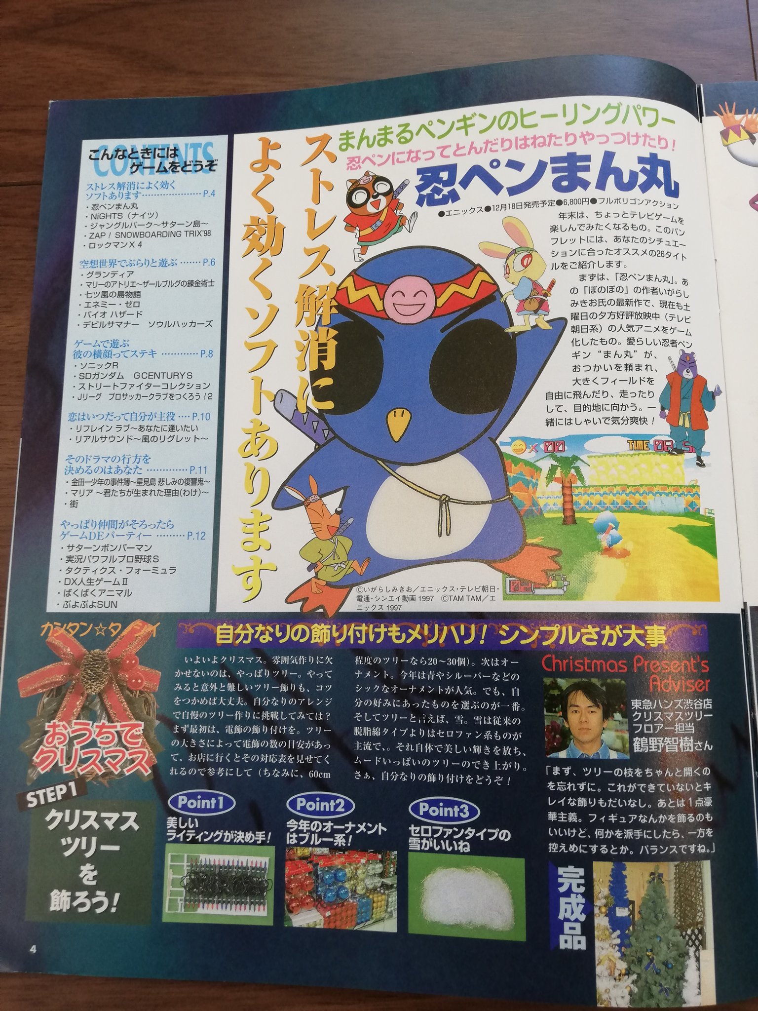 セガサターン 新品 未開封 忍ペンまん丸-