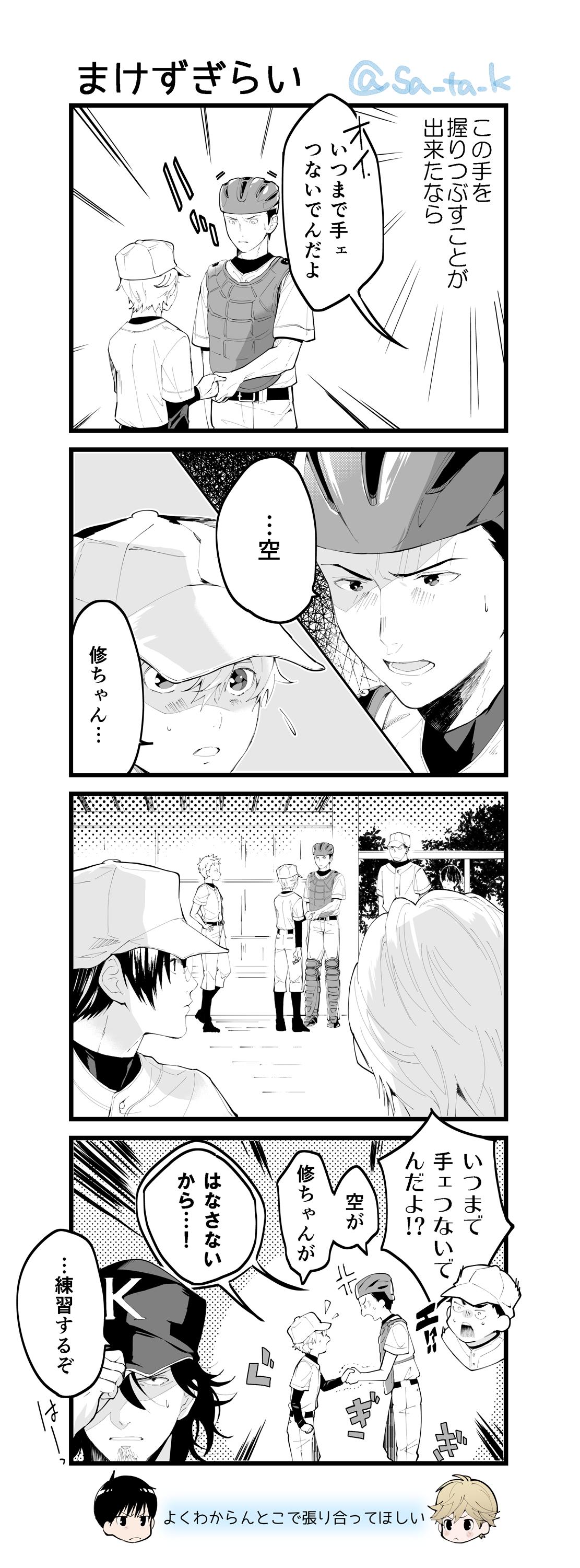さたけ Satake コンブ2 い64 群サイ3巻あたりの4コマ漫画 ギャグです 空と修二は割と似た者同士なところもあるんじゃあないか かわいい 群青にサイレン T Co V9yzdoerem Twitter