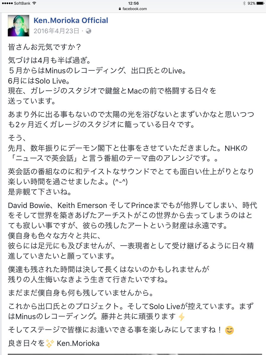 Kaz 少し遅くなったが6 3は Softballet 森岡賢 さんの命日 亡くなる数日前のfb投稿がとても印象的で いまでも手帳に挟んで読み返している もっともっといまを大切に生きなければ 3枚目は自作 Grassvalley 出口雅之 さんと共に俺の青春そのもの