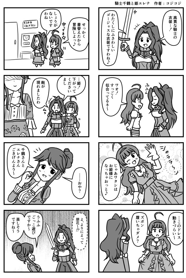 コジコジ Tktk1501 さんの漫画 318作目 ツイコミ 仮