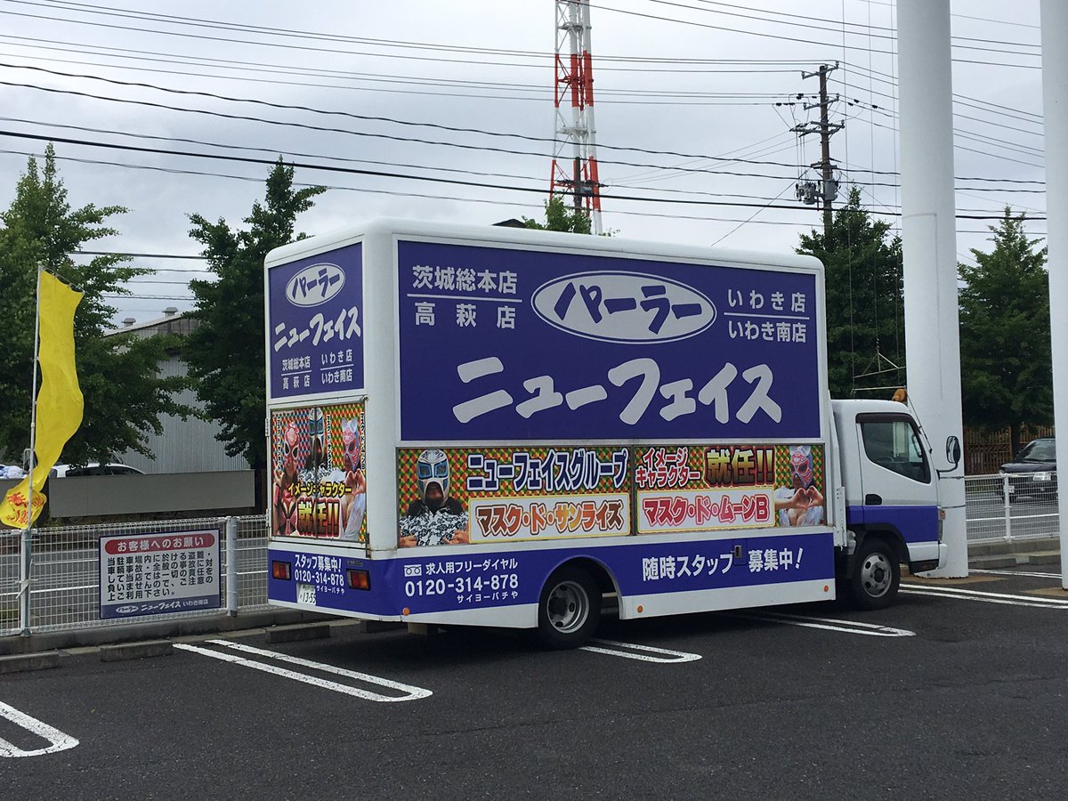 パーラーニューフェイスいわき店 パーラーニューフェイスいわき店